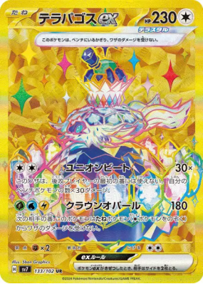 Terapagos ex 133/102 — Stellar Miracle — Carte Pokémon Japonaise