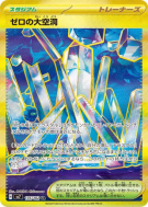 Abîme Zéro 135/102 — Stellar Miracle — Carte Pokémon Japonaise