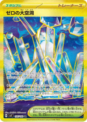 Abîme Zéro 135/102 — Stellar Miracle — Carte Pokémon Japonaise