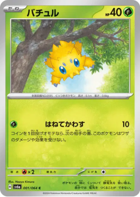 Statitik 001/064 — Night Wanderer — Carte Pokémon Japonaise
