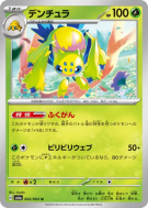 Mygavolt 002/064 — Night Wanderer — Carte Pokémon Japonaise