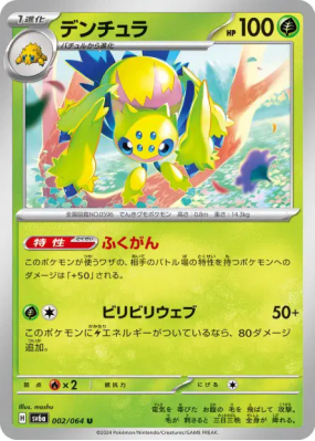 Mygavolt 002/064 — Night Wanderer — Carte Pokémon Japonaise