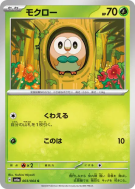 Brindibou 003/064 — Night Wanderer — Carte Pokémon Japonaise