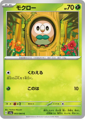 Brindibou 003/064 — Night Wanderer — Carte Pokémon Japonaise