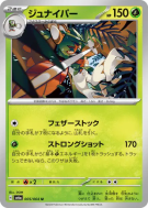 Archéduc 005/064 — Night Wanderer — Carte Pokémon Japonaise