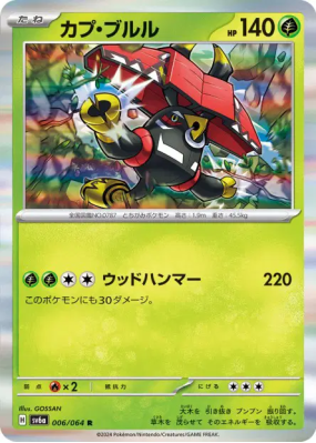 Tokotoro 006/064 — Night Wanderer — Carte Pokémon Japonaise
