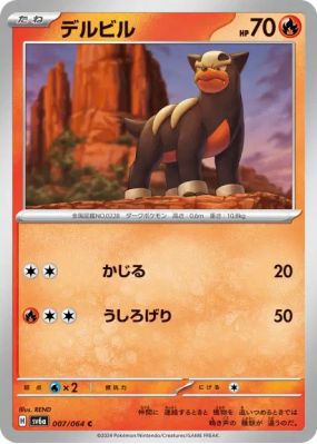 Malosse 007/064 — Night Wanderer — Carte Pokémon Japonaise