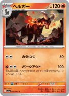 Démolosse 008/064 — Night Wanderer — Carte Pokémon Japonaise