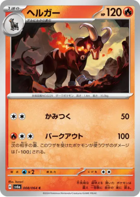 Démolosse 008/064 — Night Wanderer — Carte Pokémon Japonaise