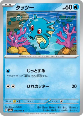 Hypotrempe 010/064 — Night Wanderer — Carte Pokémon Japonaise