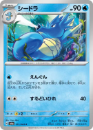 Hypocéan 011/064 — Night Wanderer — Carte Pokémon Japonaise
