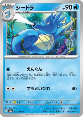 Hypocéan 011/064 — Night Wanderer — Carte Pokémon Japonaise