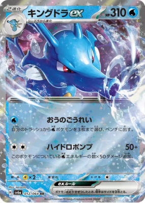 Hyporoi ex 012/064 — Night Wanderer — Carte Pokémon Japonaise