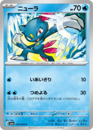 Farfuret 013/064 — Night Wanderer — Carte Pokémon Japonaise