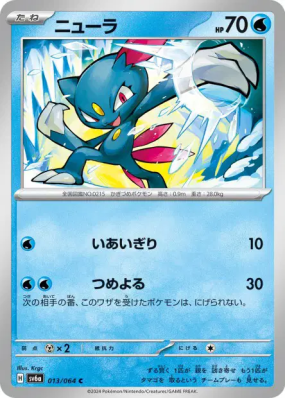 Farfuret 013/064 — Night Wanderer — Carte Pokémon Japonaise