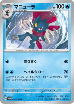 Dimoret 014/064 — Night Wanderer — Carte Pokémon Japonaise