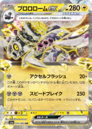 Vrombotor ex 015/064 — Night Wanderer — Carte Pokémon Japonaise