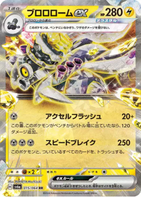 Vrombotor ex 015/064 — Night Wanderer — Carte Pokémon Japonaise