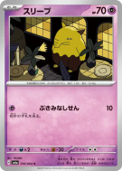 Soporifik 016/064 — Night Wanderer — Carte Pokémon Japonaise