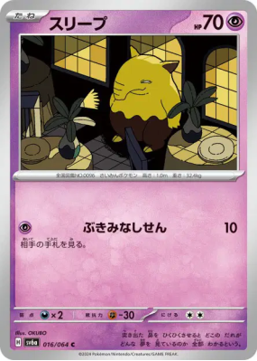 Soporifik 016/064 — Night Wanderer — Carte Pokémon Japonaise