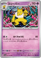 Hypnomade 017/064 — Night Wanderer — Carte Pokémon Japonaise
