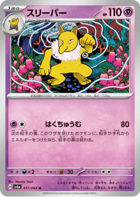 Hypnomade 017/064 — Night Wanderer — Carte Pokémon Japonaise