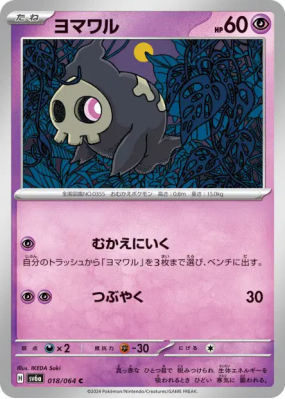 Skelenox 018/064 — Night Wanderer — Carte Pokémon Japonaise