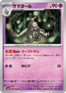Teraclope 019/064 — Night Wanderer — Carte Pokémon Japonaise
