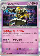 Noctunoir 020/064 — Night Wanderer — Carte Pokémon Japonaise