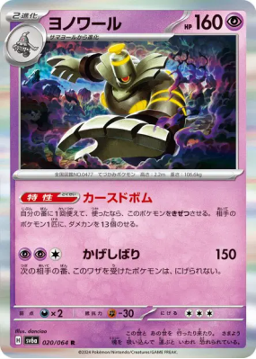 Noctunoir 020/064 — Night Wanderer — Carte Pokémon Japonaise