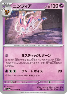 Nymphali 022/064 — Night Wanderer — Carte Pokémon Japonaise