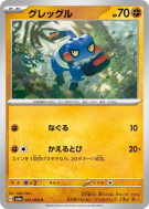 Cradopaud 023/064 — Night Wanderer — Carte Pokémon Japonaise