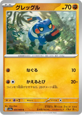 Cradopaud 023/064 — Night Wanderer — Carte Pokémon Japonaise