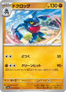 Coatox 024/064 — Night Wanderer — Carte Pokémon Japonaise