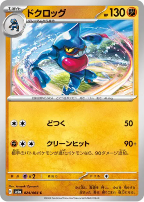 Coatox 024/064 — Night Wanderer — Carte Pokémon Japonaise