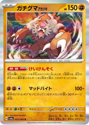 Ursaking Lune Vermeille 025/064 — Night Wanderer — Carte Pokémon Japon