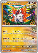 Rampe-Ailes 026/064 — Night Wanderer — Carte Pokémon Japonaise