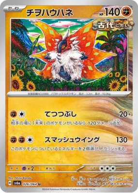 Rampe-Ailes 026/064 — Night Wanderer — Carte Pokémon Japonaise
