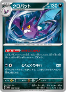 Nostenfer 029/064 — Night Wanderer — Carte Pokémon Japonaise