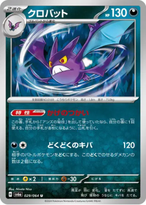 Nostenfer 029/064 — Night Wanderer — Carte Pokémon Japonaise