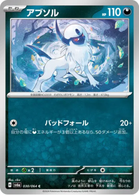 Absol 030/064 — Night Wanderer — Carte Pokémon Japonaise