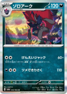 Zoroark 032/064 — Night Wanderer — Carte Pokémon Japonaise