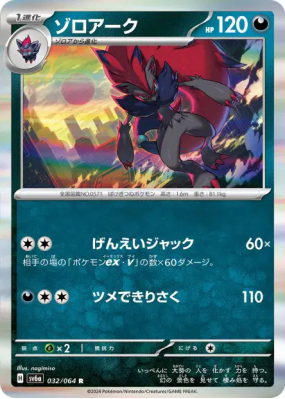 Zoroark 032/064 — Night Wanderer — Carte Pokémon Japonaise