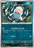 Sepiatop 033/064 — Night Wanderer — Carte Pokémon Japonaise