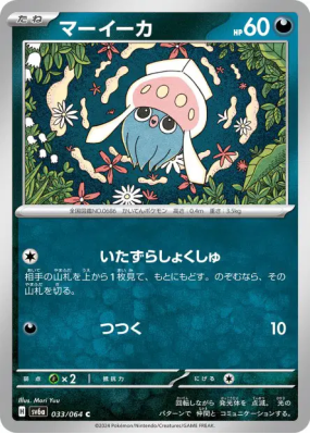 Sepiatop 033/064 — Night Wanderer — Carte Pokémon Japonaise