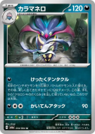 Sepiatroce 034/064 — Night Wanderer — Carte Pokémon Japonaise
