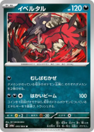 Yveltal 035/064 — Night Wanderer — Carte Pokémon Japonaise