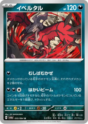 Yveltal 035/064 — Night Wanderer — Carte Pokémon Japonaise