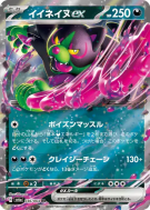 Félicanis ex 036/064 — Night Wanderer — Carte Pokémon Japonaise