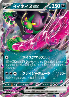 Félicanis ex 036/064 — Night Wanderer — Carte Pokémon Japonaise